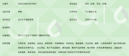 上海高見遠識貿易商行 日用品貿易領域的洞察者與連接者